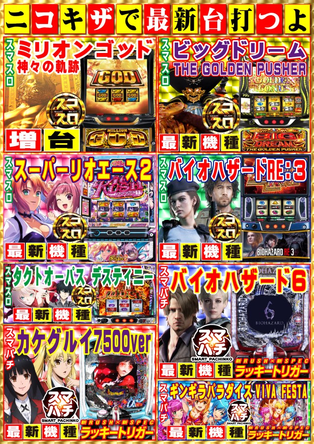 パーラーニコニコ木崎の最新情報画像