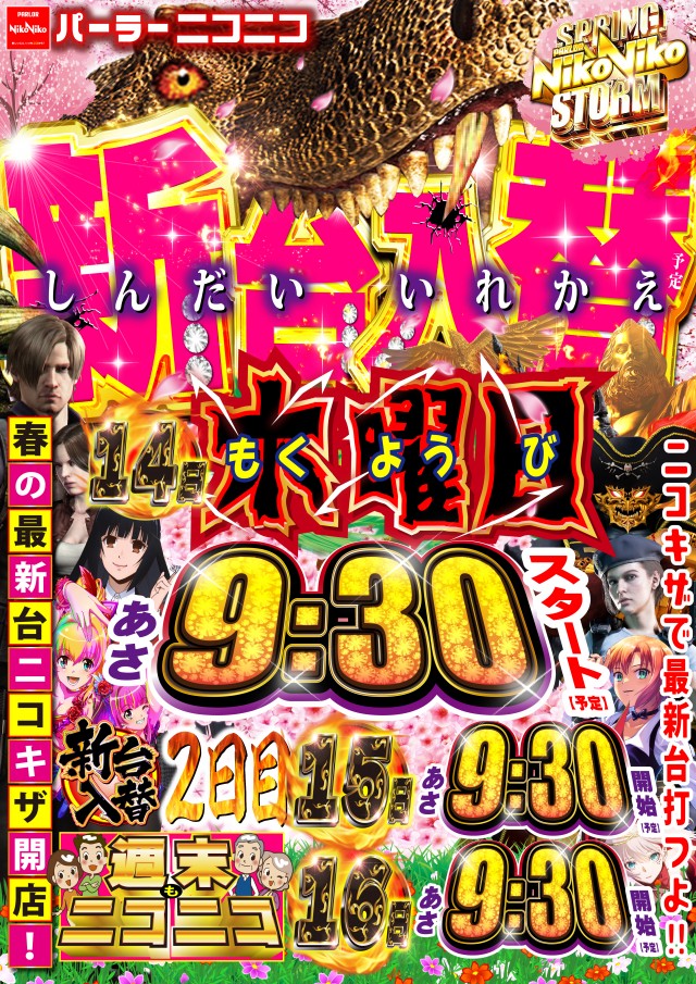 パーラーニコニコ木崎の最新情報画像