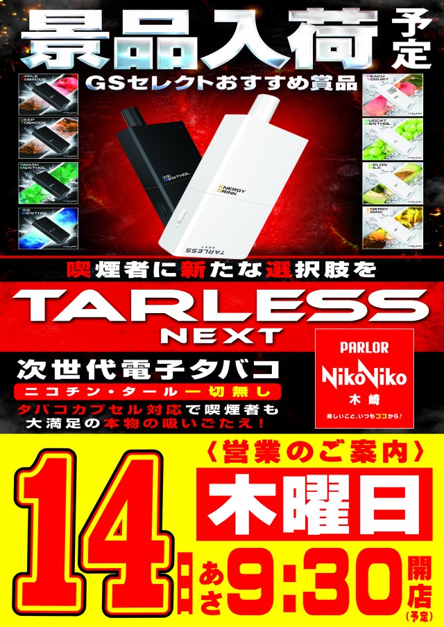 パーラーニコニコ木崎の最新情報画像