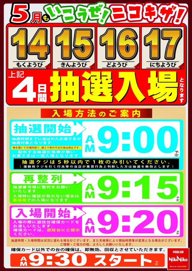 パーラーニコニコ木崎の最新情報画像