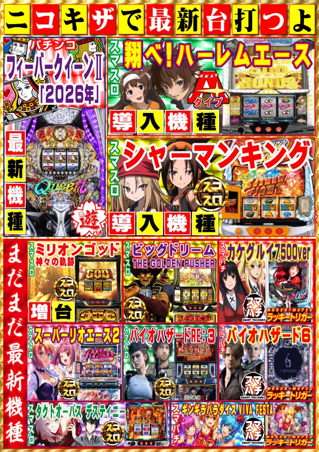 パーラーニコニコ木崎の最新情報画像