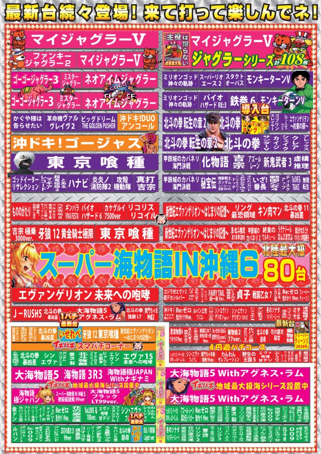 パーラーニコニコ木崎の最新情報画像