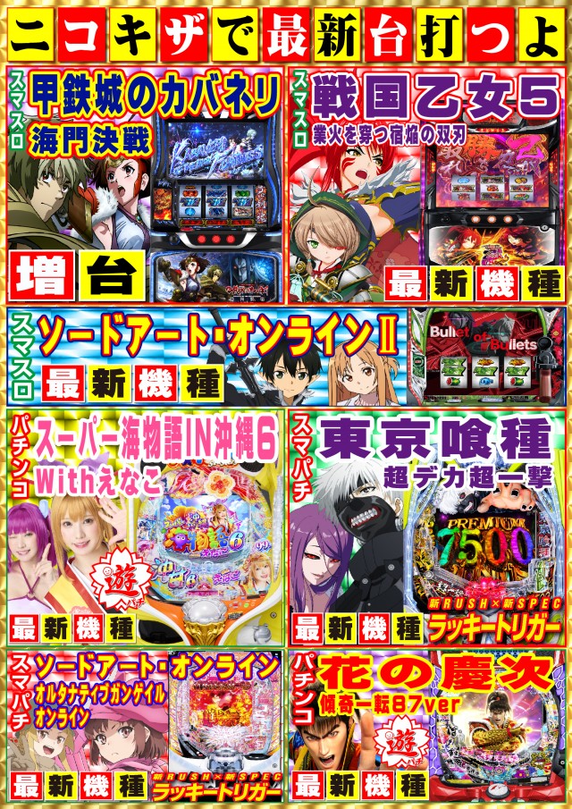 パーラーニコニコ木崎の最新情報画像