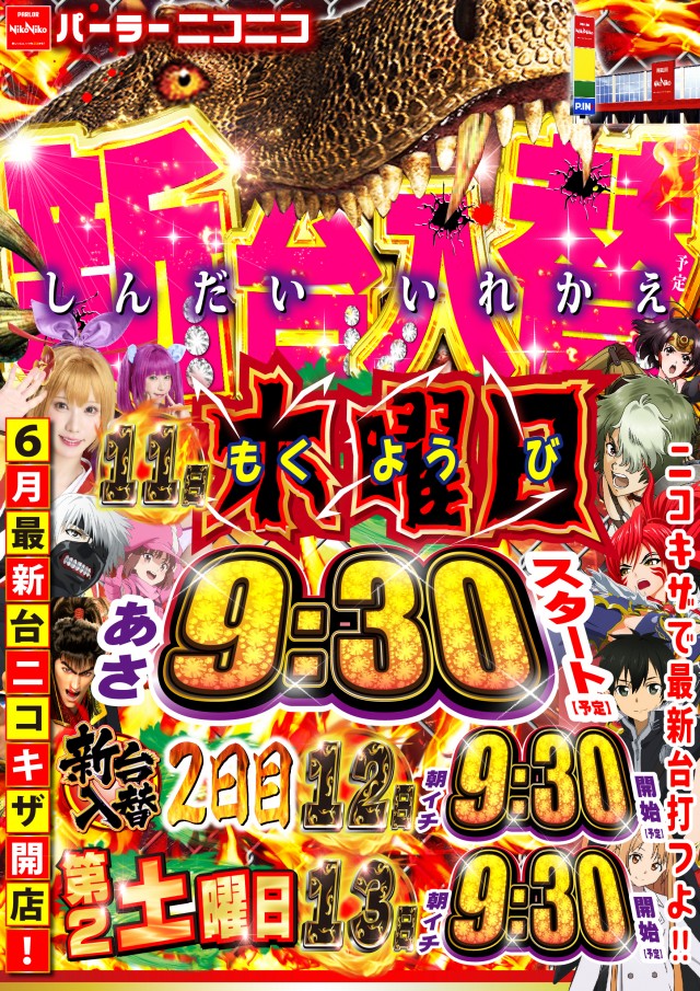 パーラーニコニコ木崎の最新情報画像