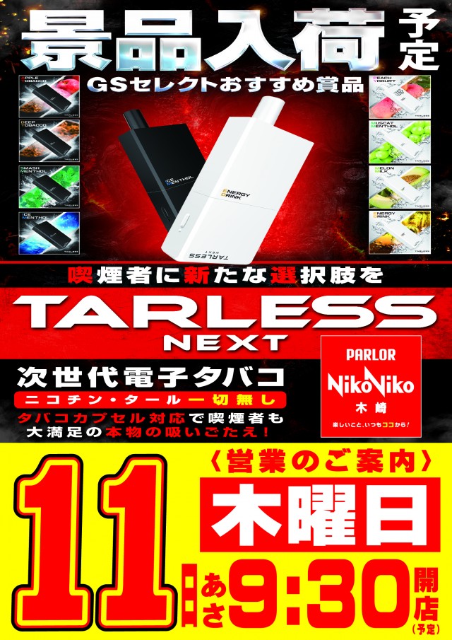 パーラーニコニコ木崎の最新情報画像