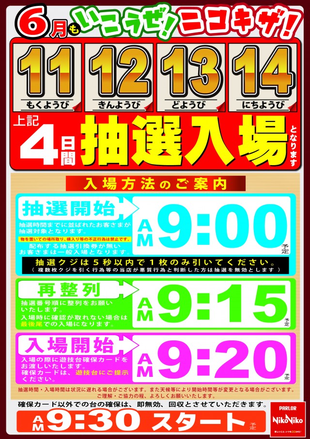 パーラーニコニコ木崎の最新情報画像