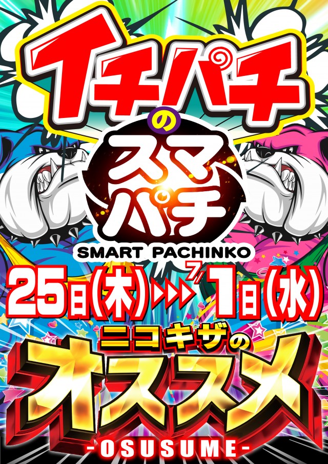 パーラーニコニコ木崎の最新情報画像