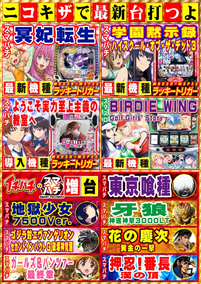 パーラーニコニコ木崎の最新情報画像
