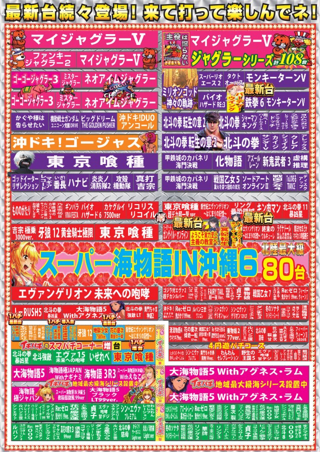 パーラーニコニコ木崎の最新情報画像