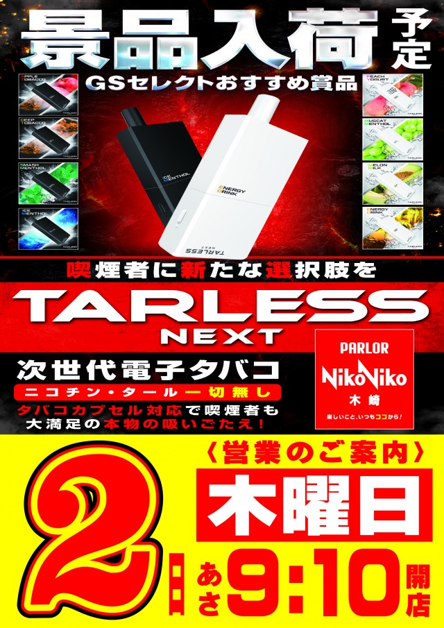 パーラーニコニコ木崎の最新情報画像