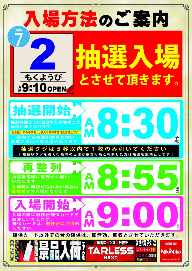 パーラーニコニコ木崎の最新情報画像