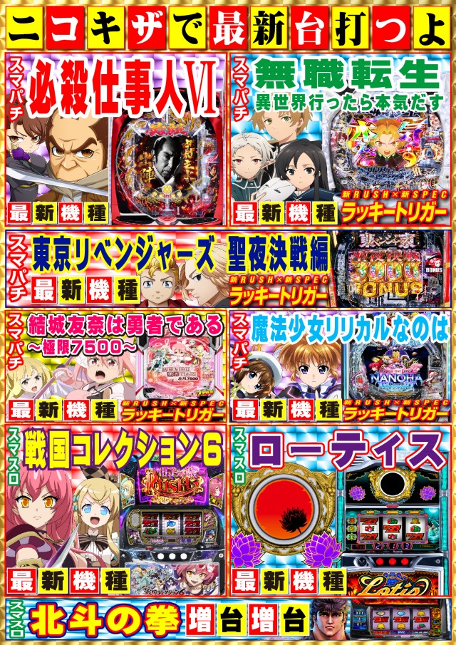 パーラーニコニコ木崎の最新情報画像