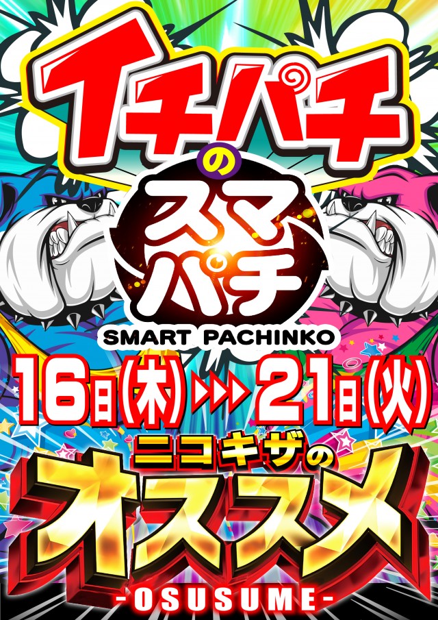 パーラーニコニコ木崎の最新情報画像