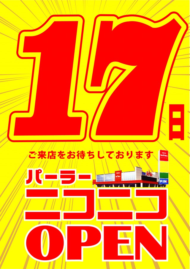 パーラーニコニコ木崎の最新情報画像