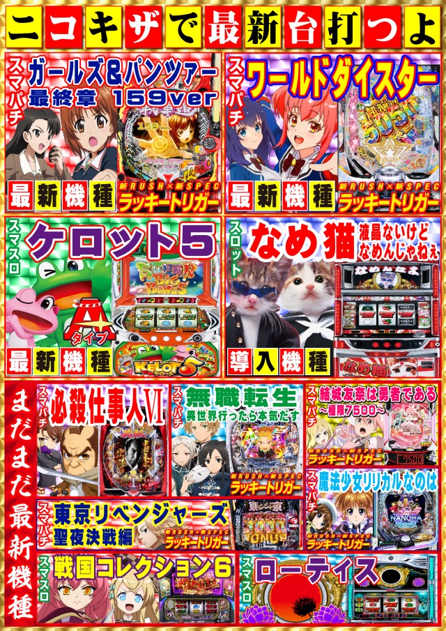 パーラーニコニコ木崎の最新情報画像
