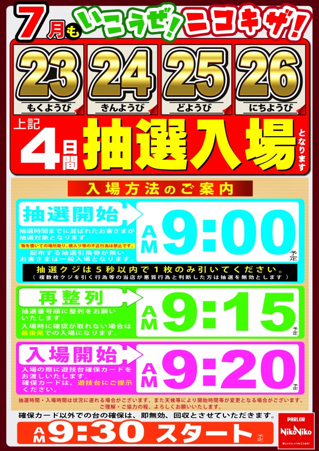 パーラーニコニコ木崎の最新情報画像