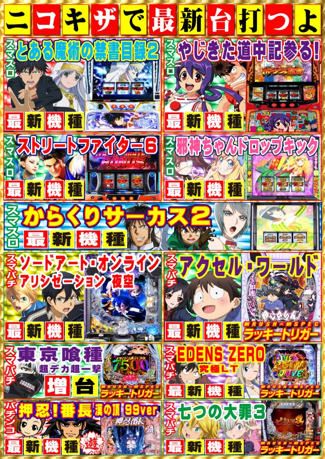 パーラーニコニコ木崎の最新情報画像