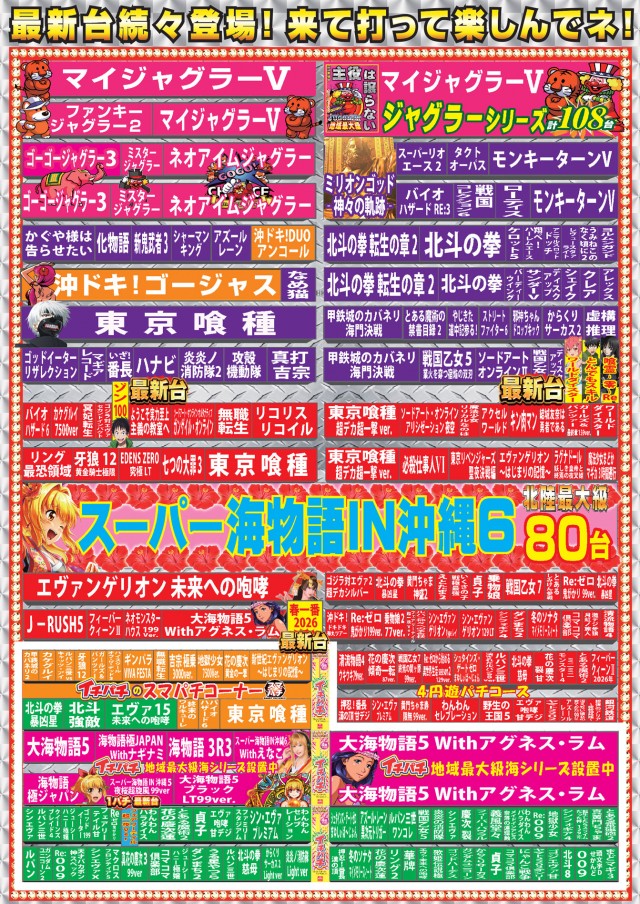 パーラーニコニコ木崎の最新情報画像