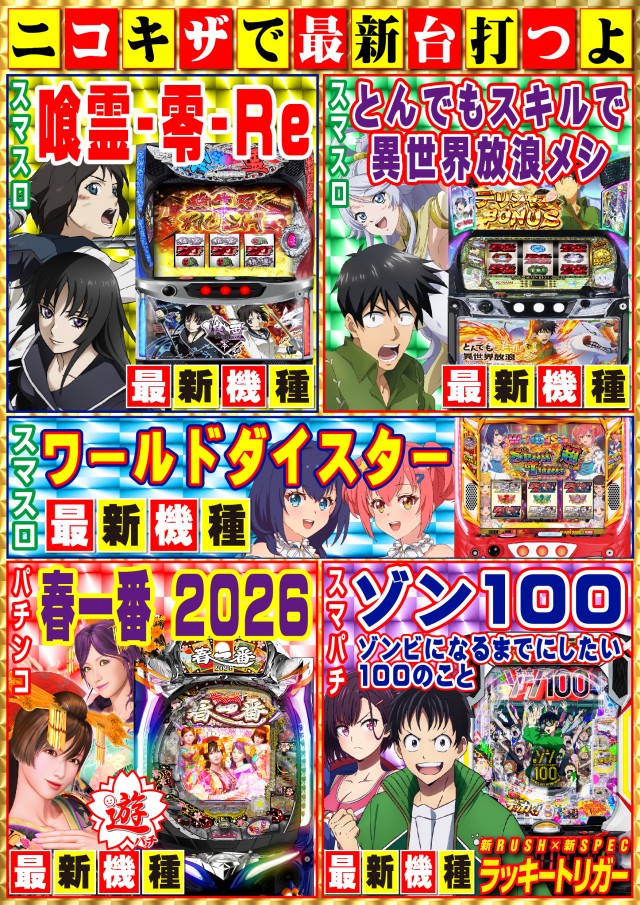パーラーニコニコ木崎の最新情報画像