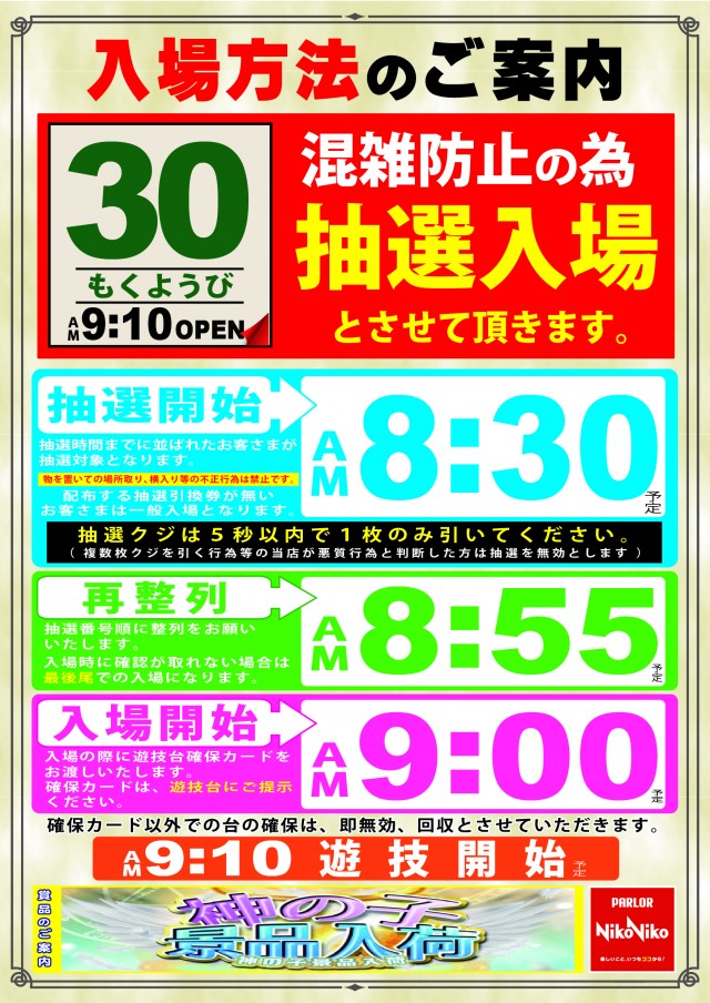 パーラーニコニコ木崎の最新情報画像