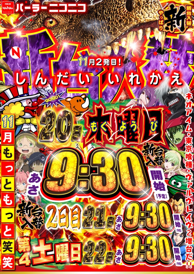 パーラーニコニコ木崎の最新情報画像