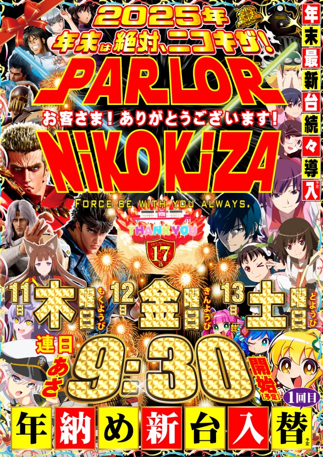 パーラーニコニコ木崎の最新情報画像