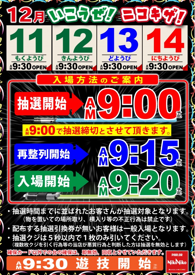 パーラーニコニコ木崎の最新情報画像