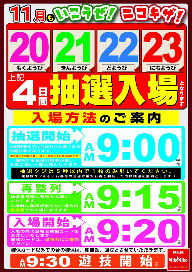 パーラーニコニコ木崎の最新情報画像