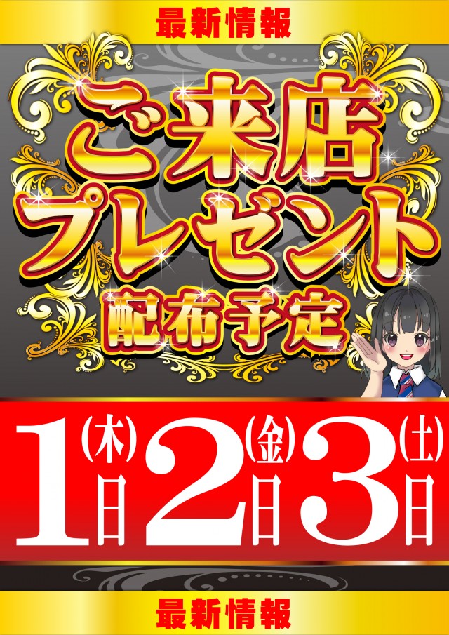 パーラーニコニコ木崎の最新情報画像