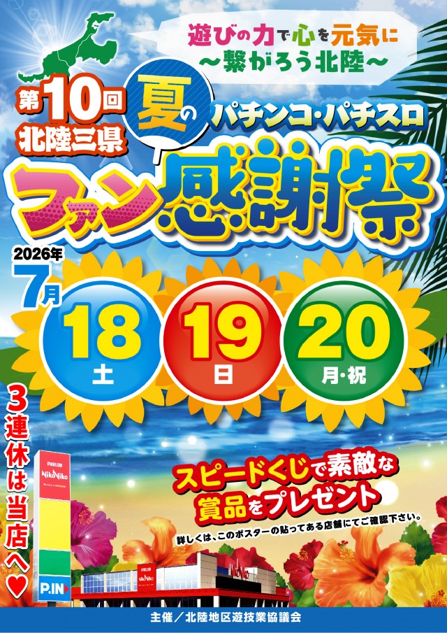 パーラーニコニコ木崎の最新情報画像