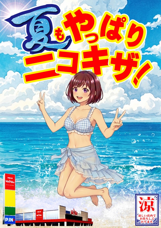 パーラーニコニコ木崎の最新情報画像
