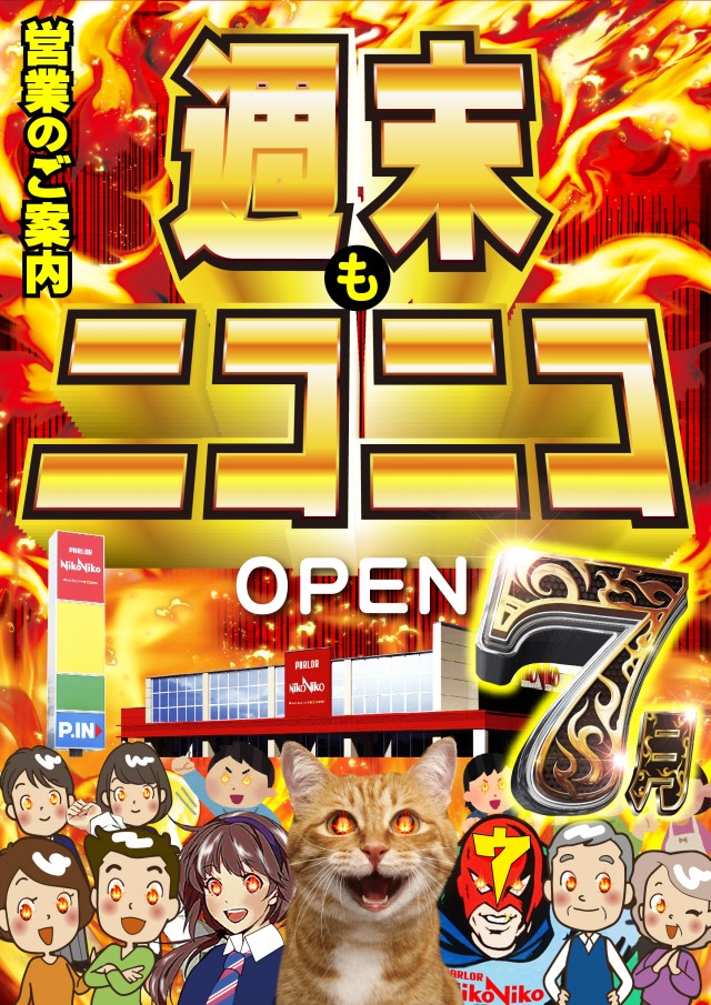 パーラーニコニコ木崎の最新情報画像