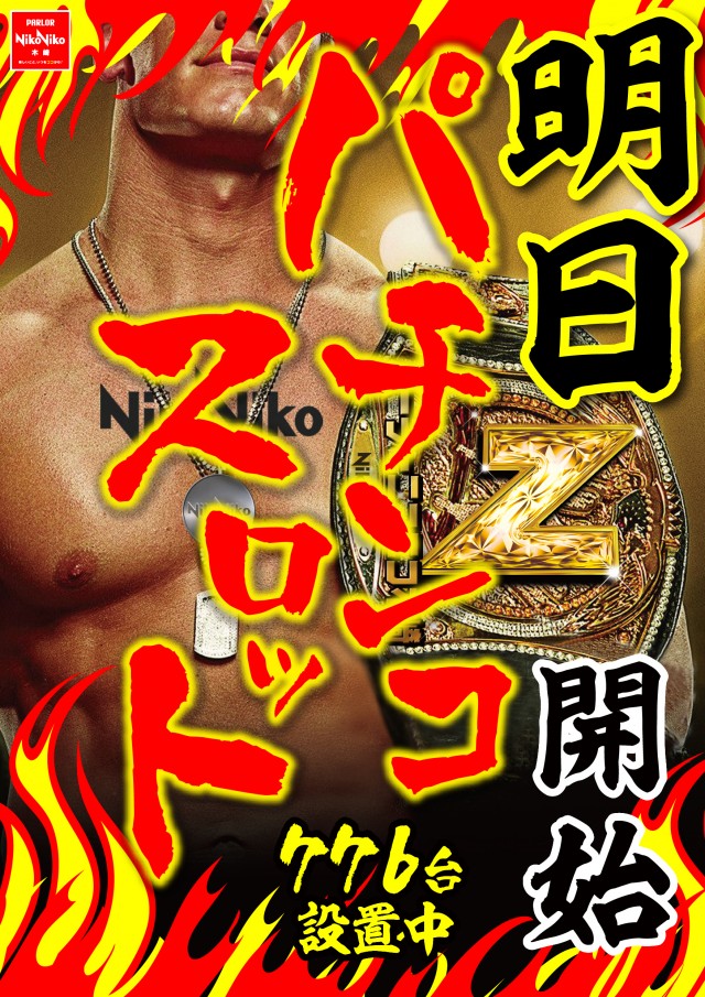 パーラーニコニコ木崎の最新情報画像