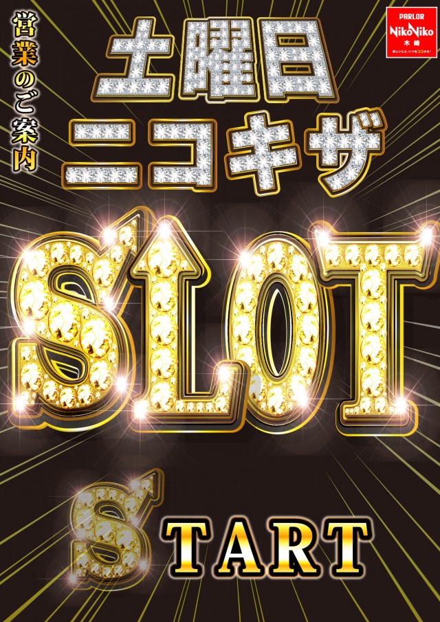 パーラーニコニコ木崎の最新情報画像