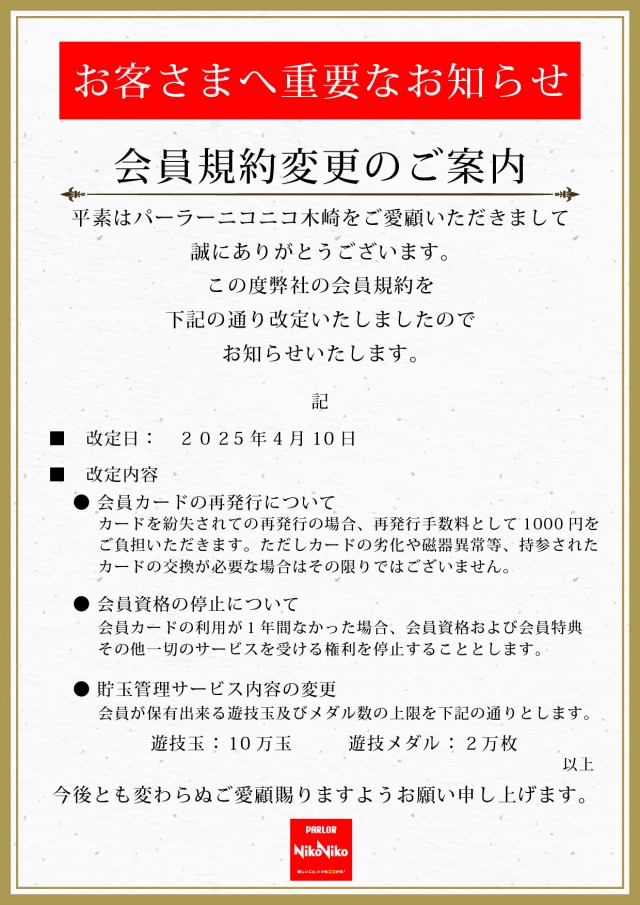 パーラーニコニコ木崎の最新情報画像