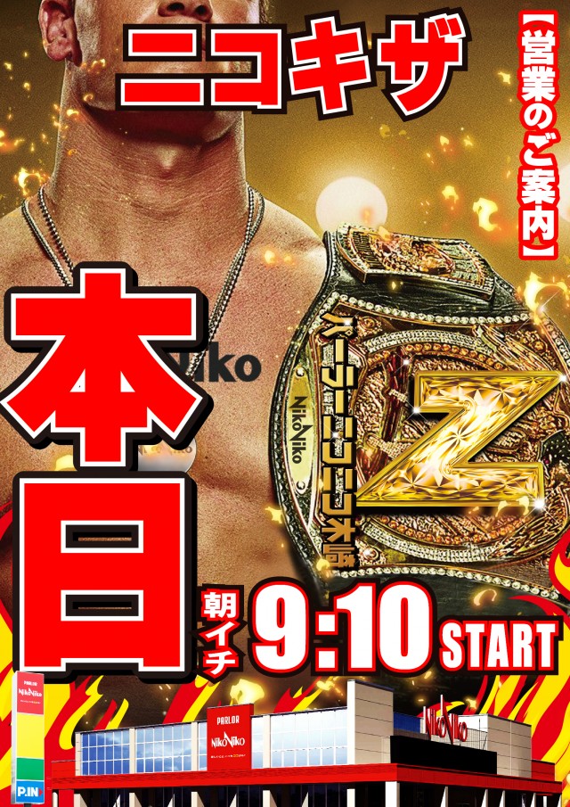 パーラーニコニコ木崎の最新情報画像