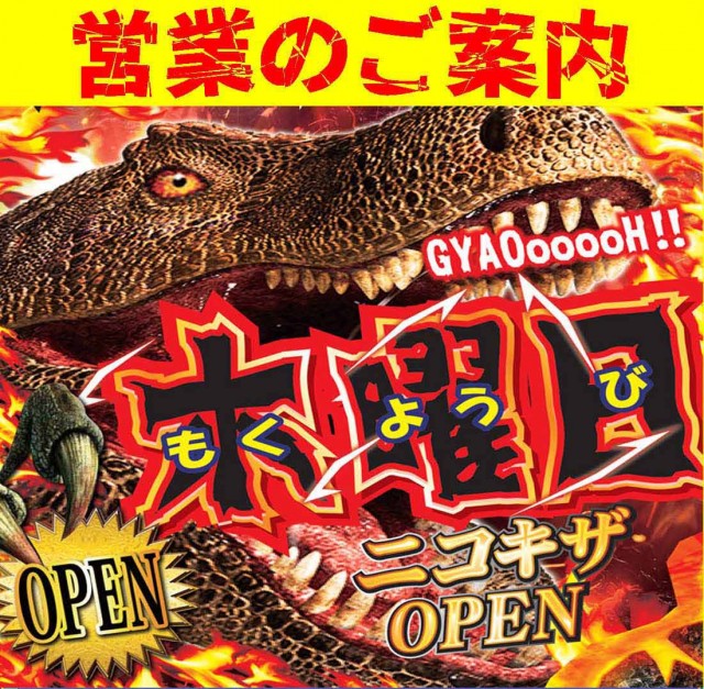 パーラーニコニコ木崎の最新情報画像