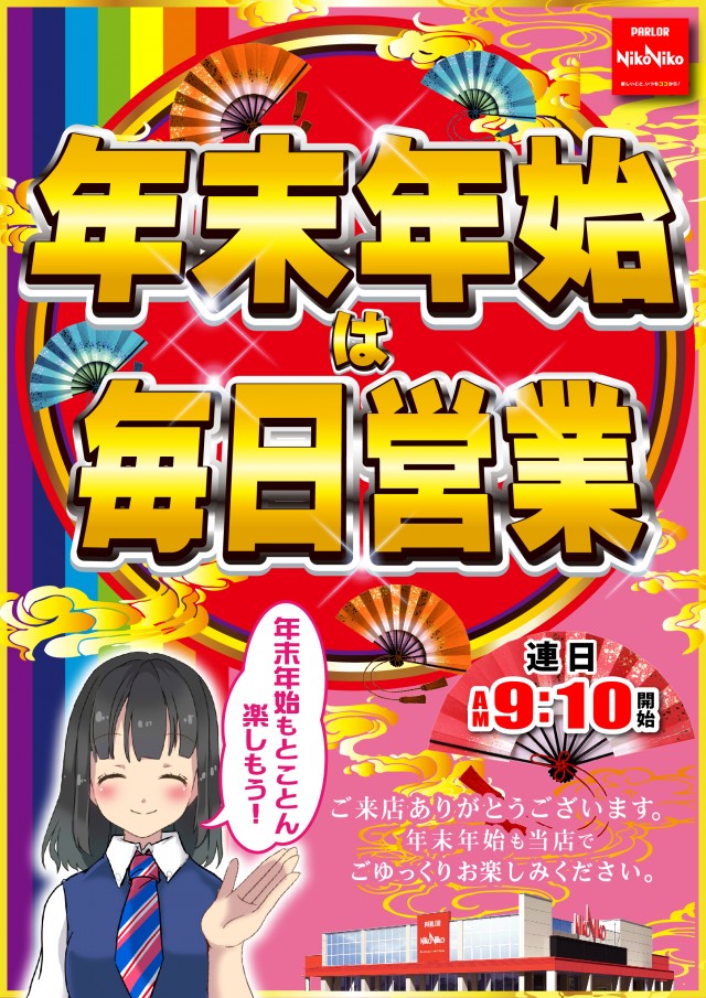 パーラーニコニコ木崎の最新情報画像