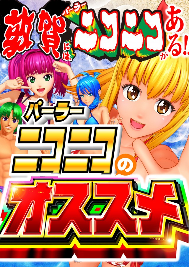 パーラーニコニコ木崎の最新情報画像