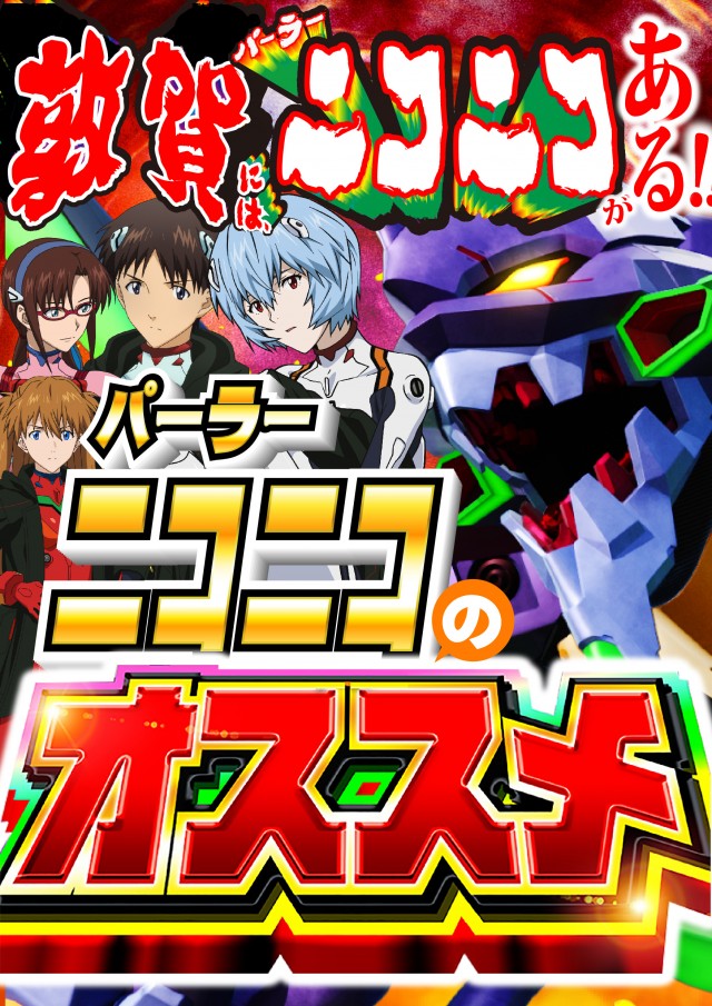 パーラーニコニコ木崎の最新情報画像