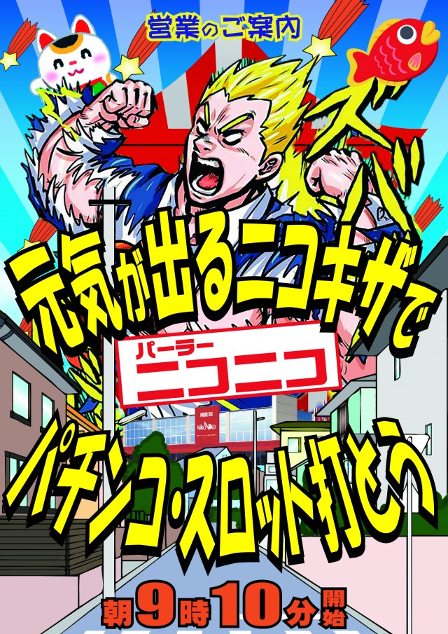 パーラーニコニコ木崎の最新情報画像