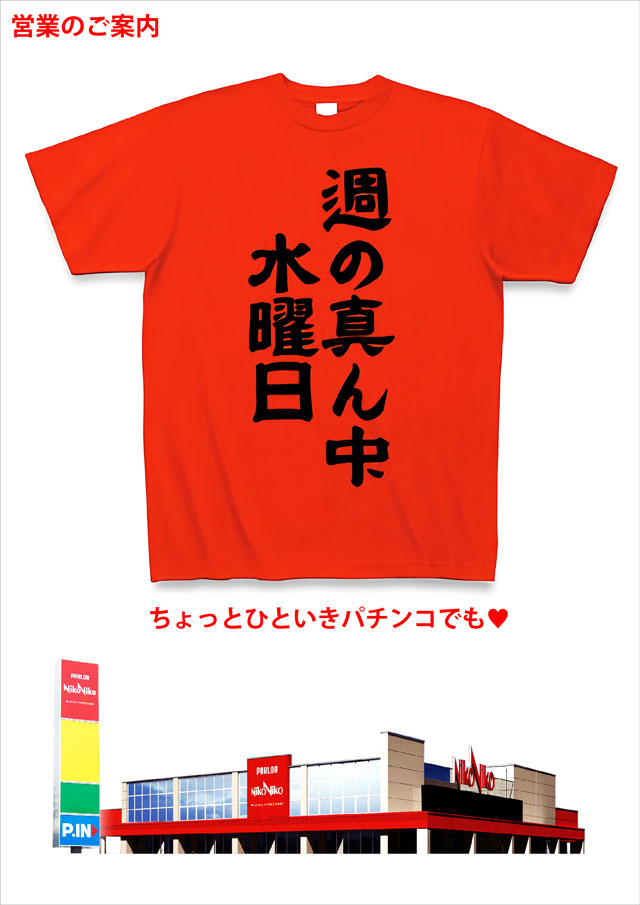 パーラーニコニコ木崎の最新情報画像