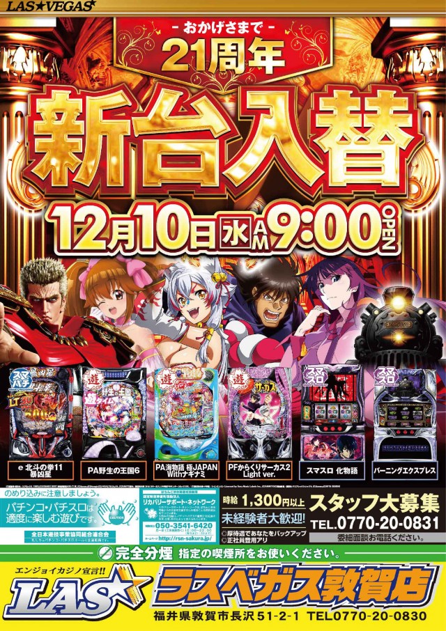 ラスベガス敦賀店の最新情報画像