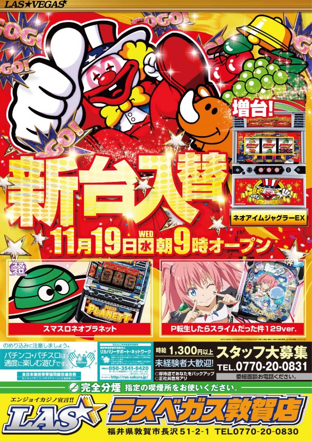 ラスベガス敦賀店の最新情報画像