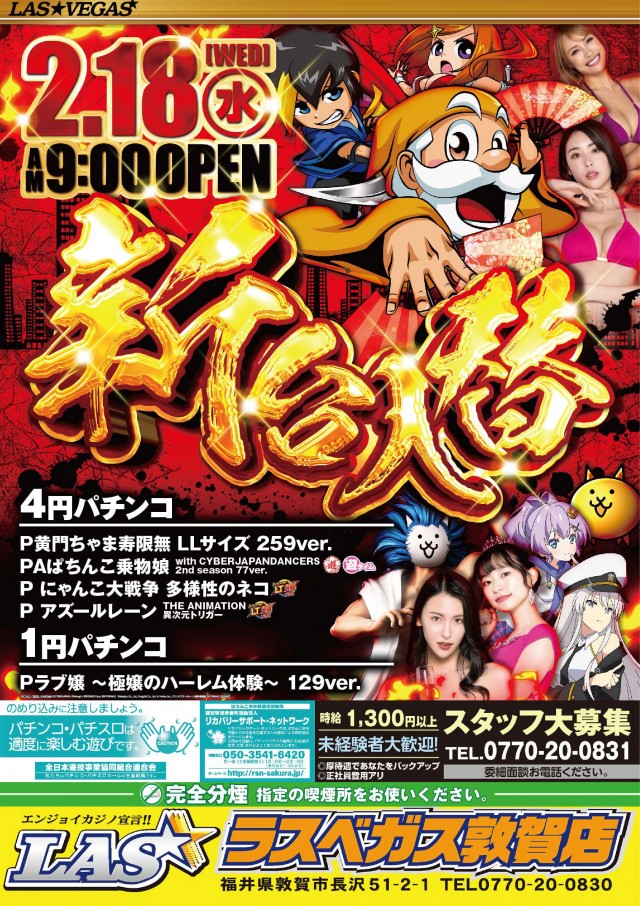 ラスベガス敦賀店の最新情報画像