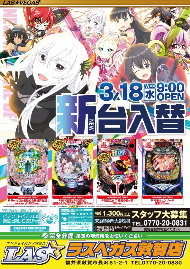 ラスベガス敦賀店の最新情報画像