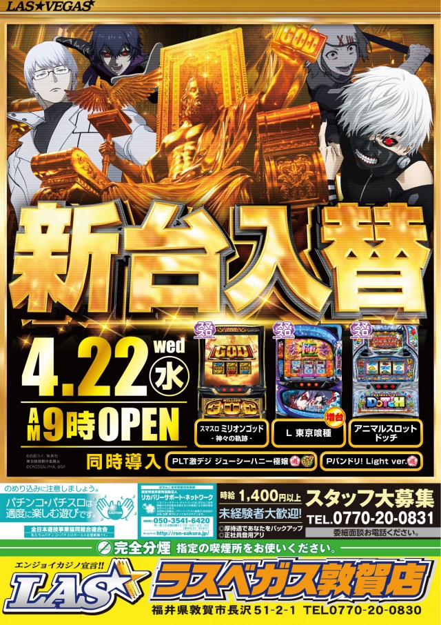 ラスベガス敦賀店の最新情報画像