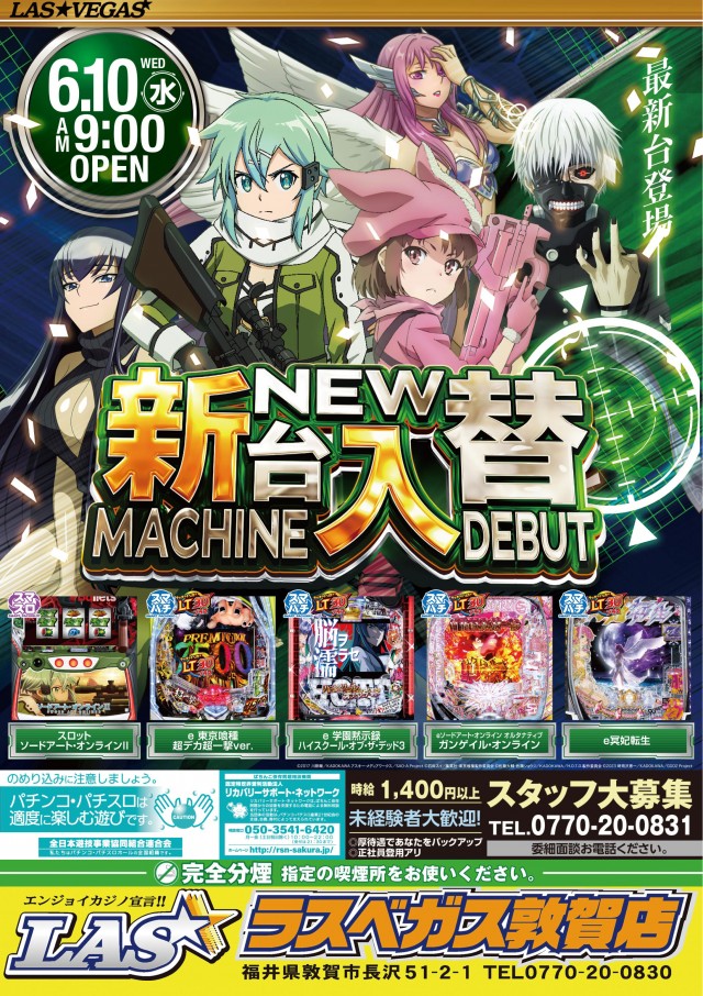 ラスベガス敦賀店の最新情報画像