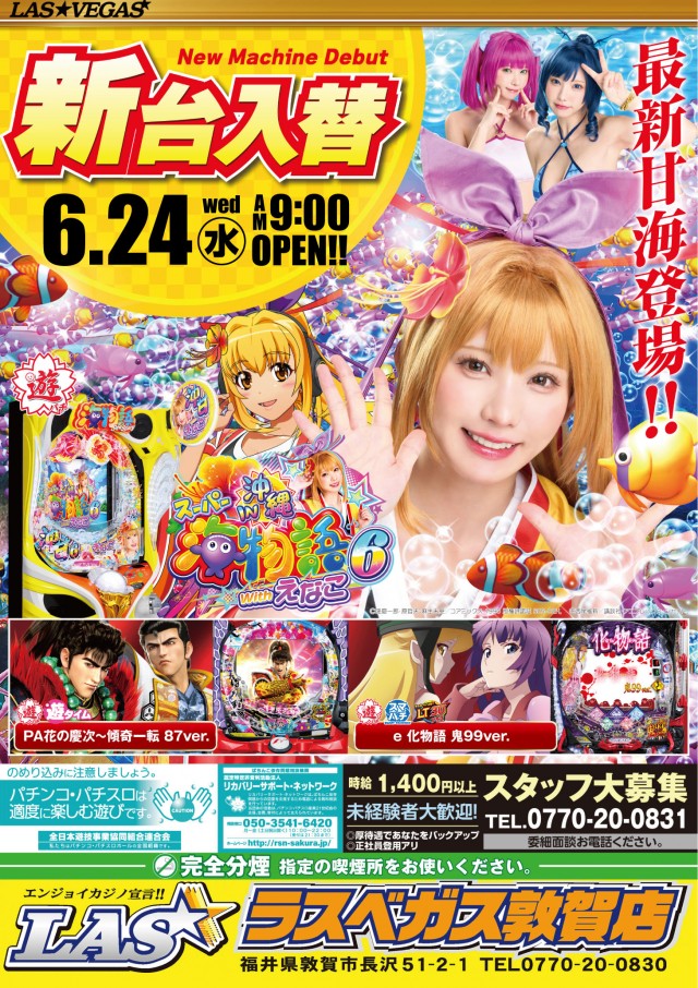 ラスベガス敦賀店の最新情報画像