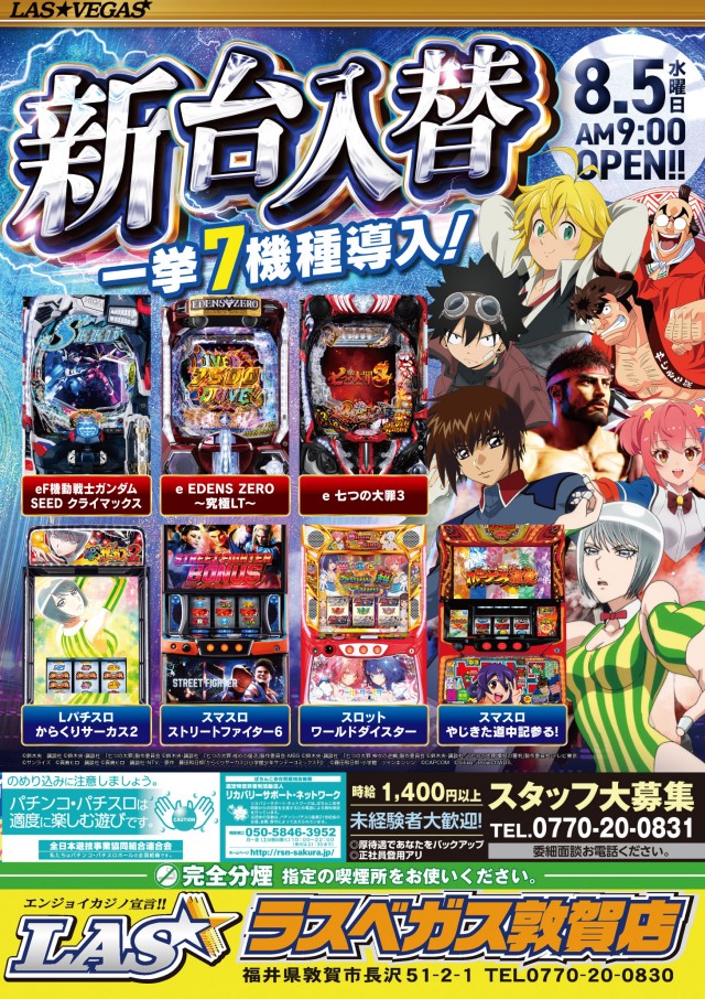 ラスベガス敦賀店の最新情報画像
